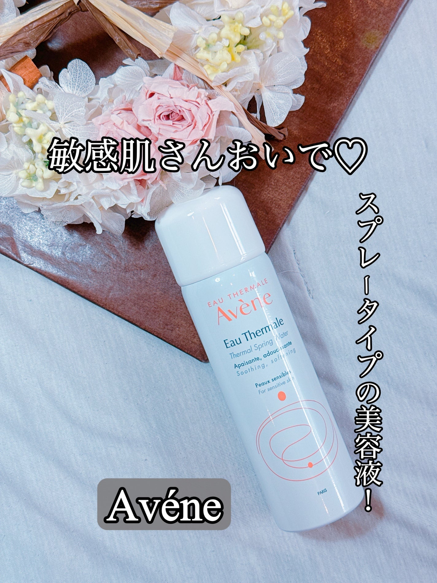 ウオーター/アベンヌ/ミスト状化粧水を使ったクチコミ(1枚目)