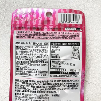 なんとかしたい 脚のむくみ!/なかったコトに!/健康サプリメントを使ったクチコミ(3枚目)