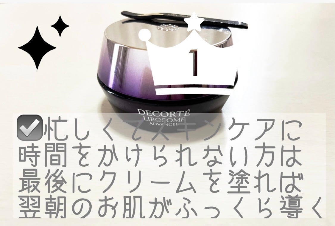 リポソーム アドバンスト リペアクリーム/DECORTÉ/フェイスクリームを使ったクチコミ(1枚目)