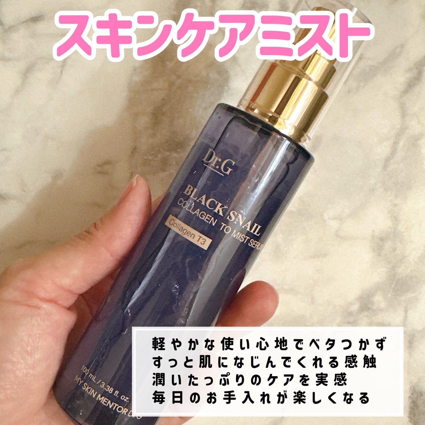ドクタージー ブラックスネイル コラーゲンミスト/Dr.G/ミスト状化粧水を使ったクチコミ(4枚目)