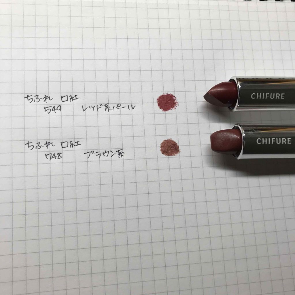 口紅（詰替用）/ちふれ/口紅を使ったクチコミ（1枚目）