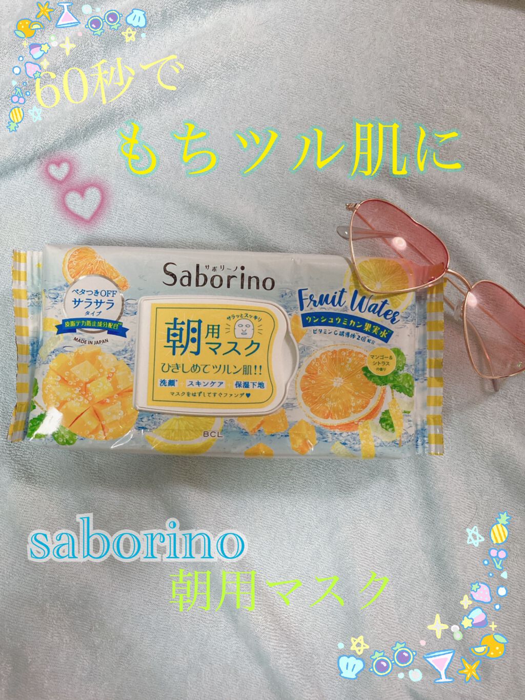 目ざまシート MC 21（マンゴー＆シトラスの香り）/サボリーノ/シートマスク・パックを使ったクチコミ（1枚目）