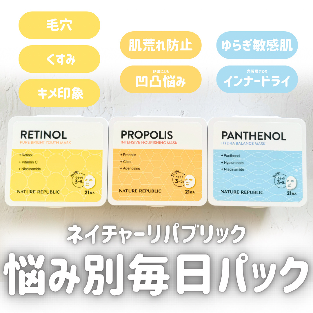 キューブマスク プロポリス/ネイチャーリパブリック/シートマスク・パックを使ったクチコミ（1枚目）