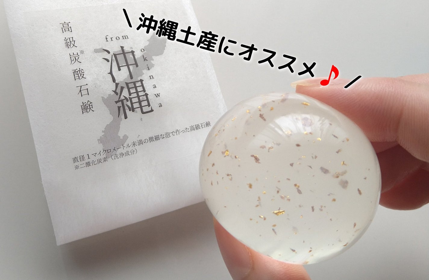沖縄もち石鹸/ちゅらら/洗顔石鹸を使ったクチコミ(1枚目)