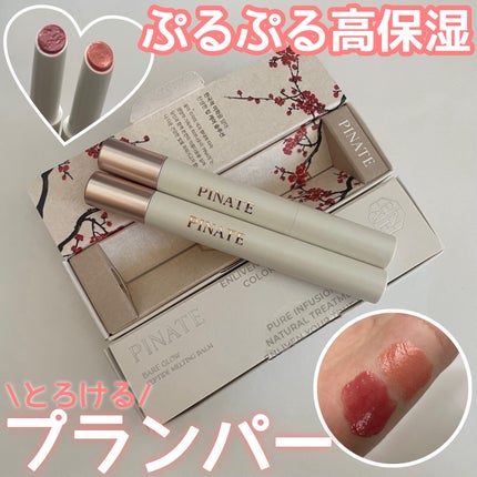 ベアグローペプチドメルティングバーム/PINATE/口紅を使ったクチコミ(1枚目)