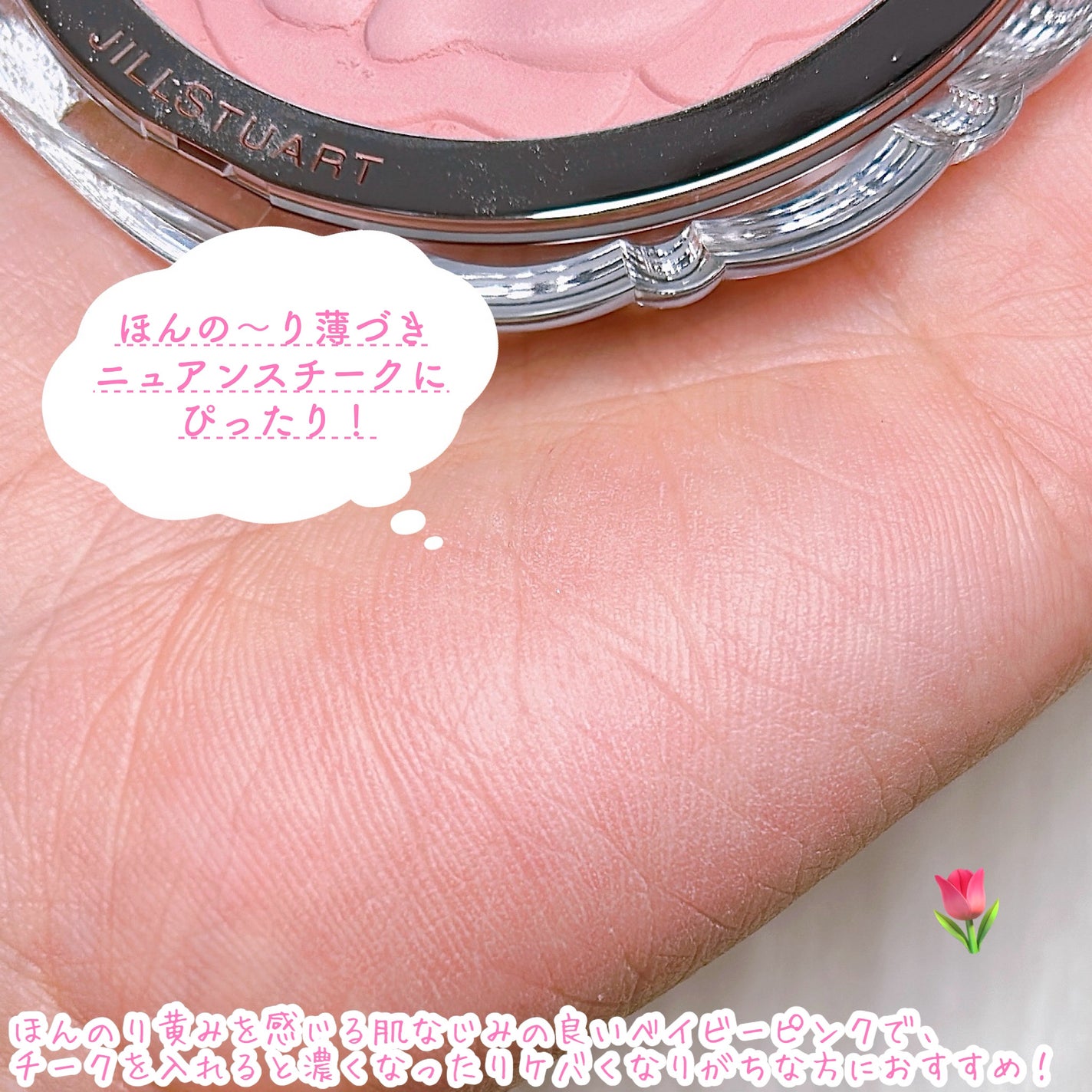 ジルスチュアート パステルペタル ブラッシュ/JILL STUART/パウダーチークを使ったクチコミ(3枚目)
