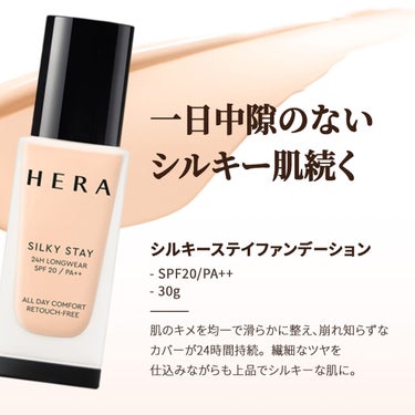 シルキーステイファンデーション/HERA/リキッドファンデーションを使ったクチコミ（3枚目）