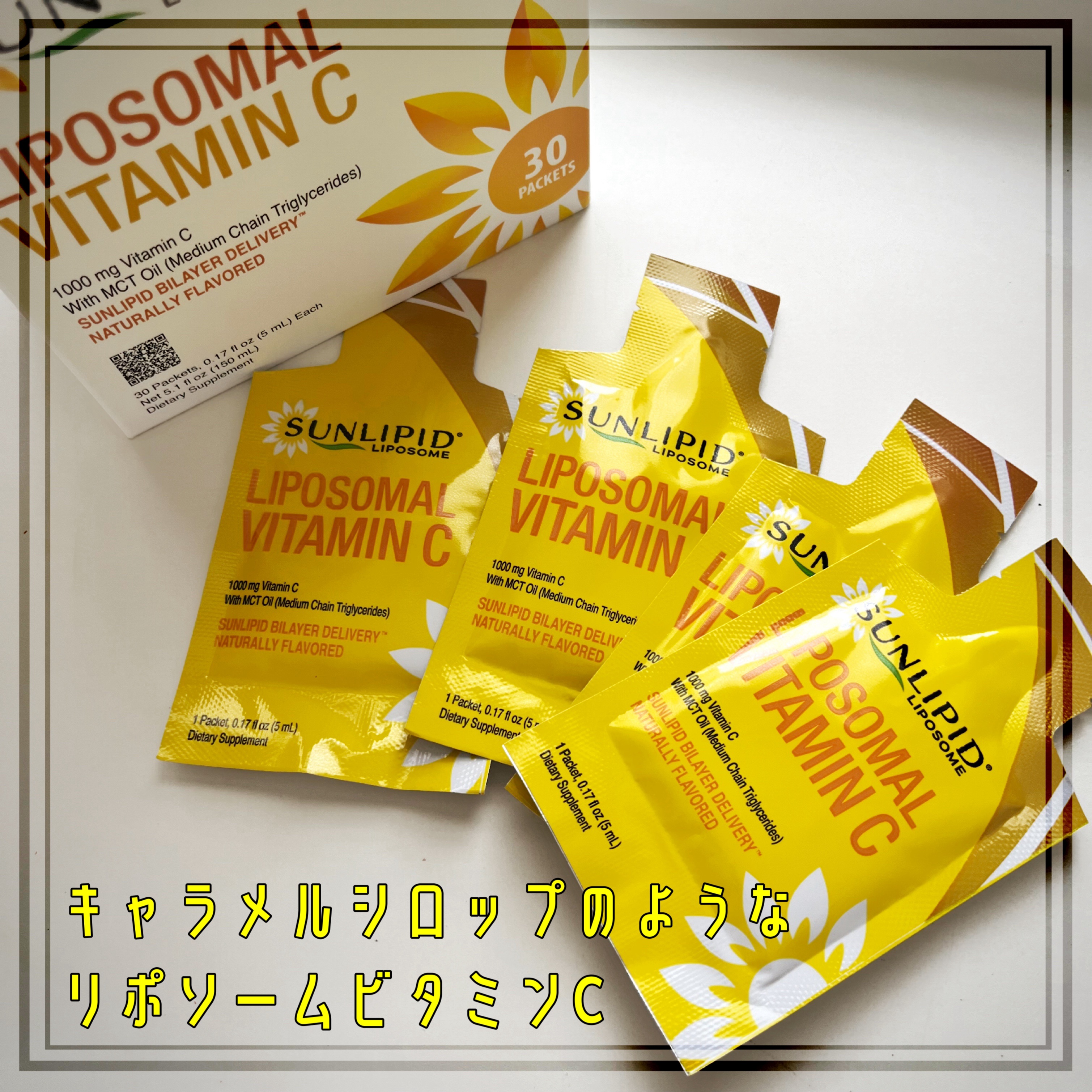 リポソームビタミンC/SunLipid/その他スキンケアを使ったクチコミ（1枚目）