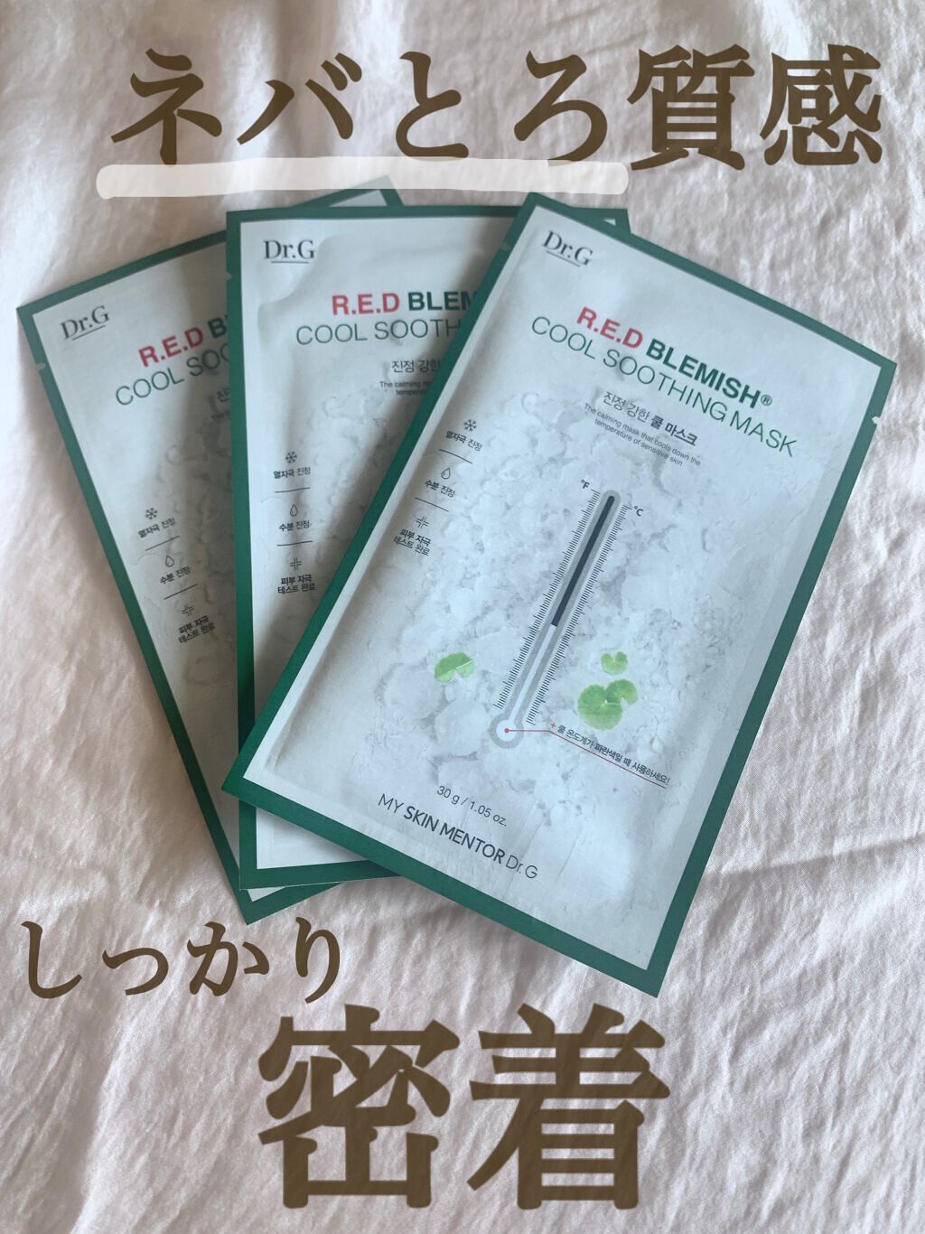 レッドブレミッシュ クールスージングマスク/Dr.G/シートマスク・パックを使ったクチコミ(1枚目)