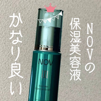 Ⅲ バリアコンセントレイト/NOV/美容液を使ったクチコミ(1枚目)