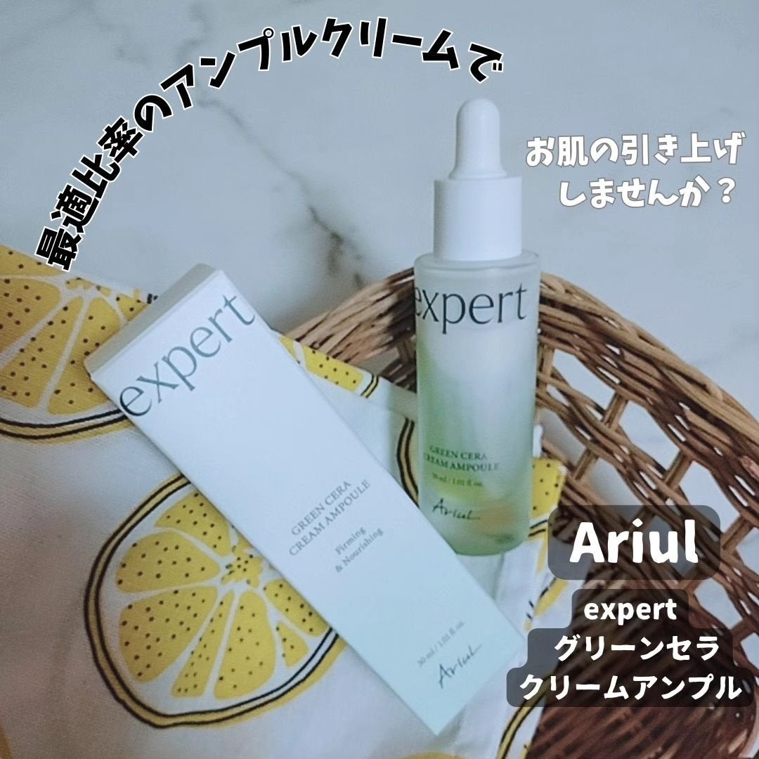 グリーンセラアンプルクリーム/Ariul/美容液を使ったクチコミ(1枚目)
