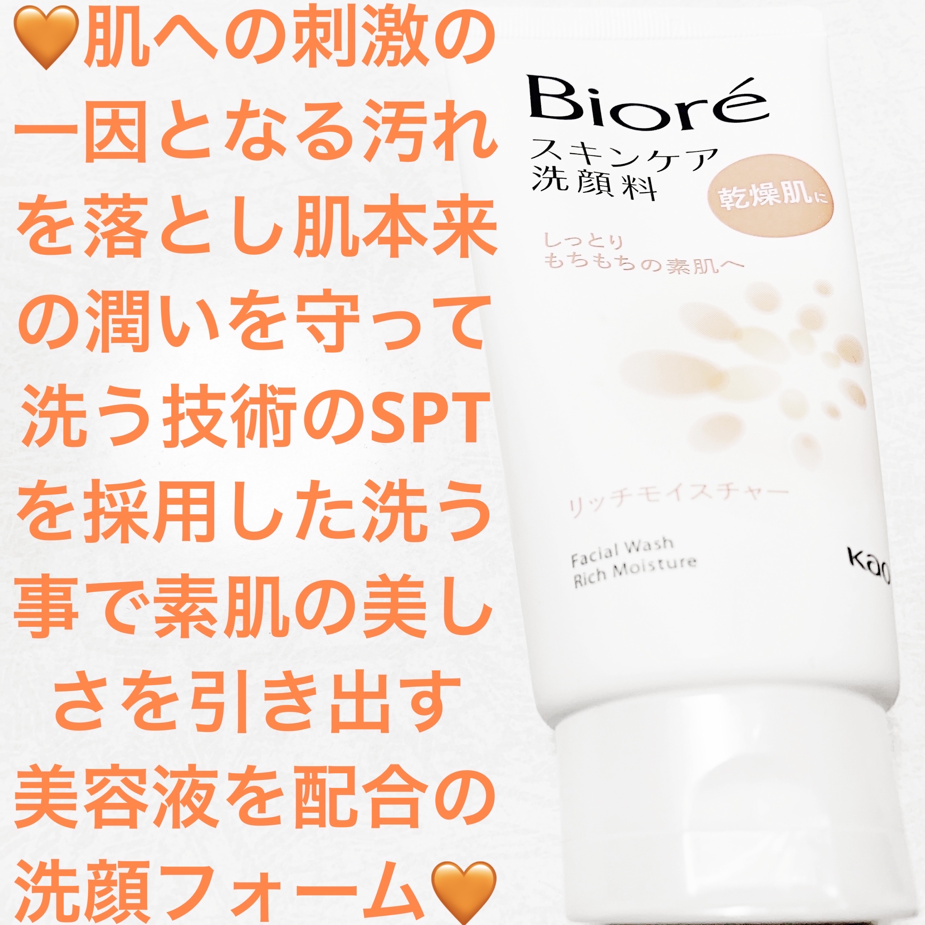 スキンケア洗顔料 リッチモイスチャー/ビオレ/洗顔フォームを使ったクチコミ（1枚目）