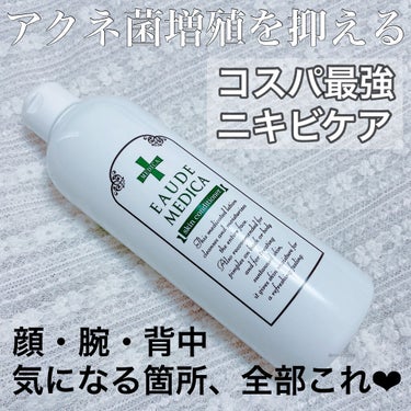 オードメディカ 薬用スキンコンディショナーのクチコミ「コスパ最強！大容量のニキビケア化粧水🌿🌿
オードメディカ 薬用スキンコンディショナー

ドラッ.....」（1枚目）