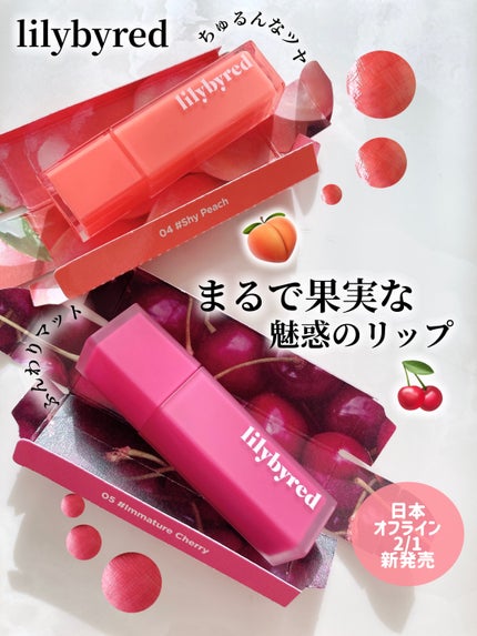 ムードライアー ベルベットティント/lilybyred/リップティントを使ったクチコミ(1枚目)