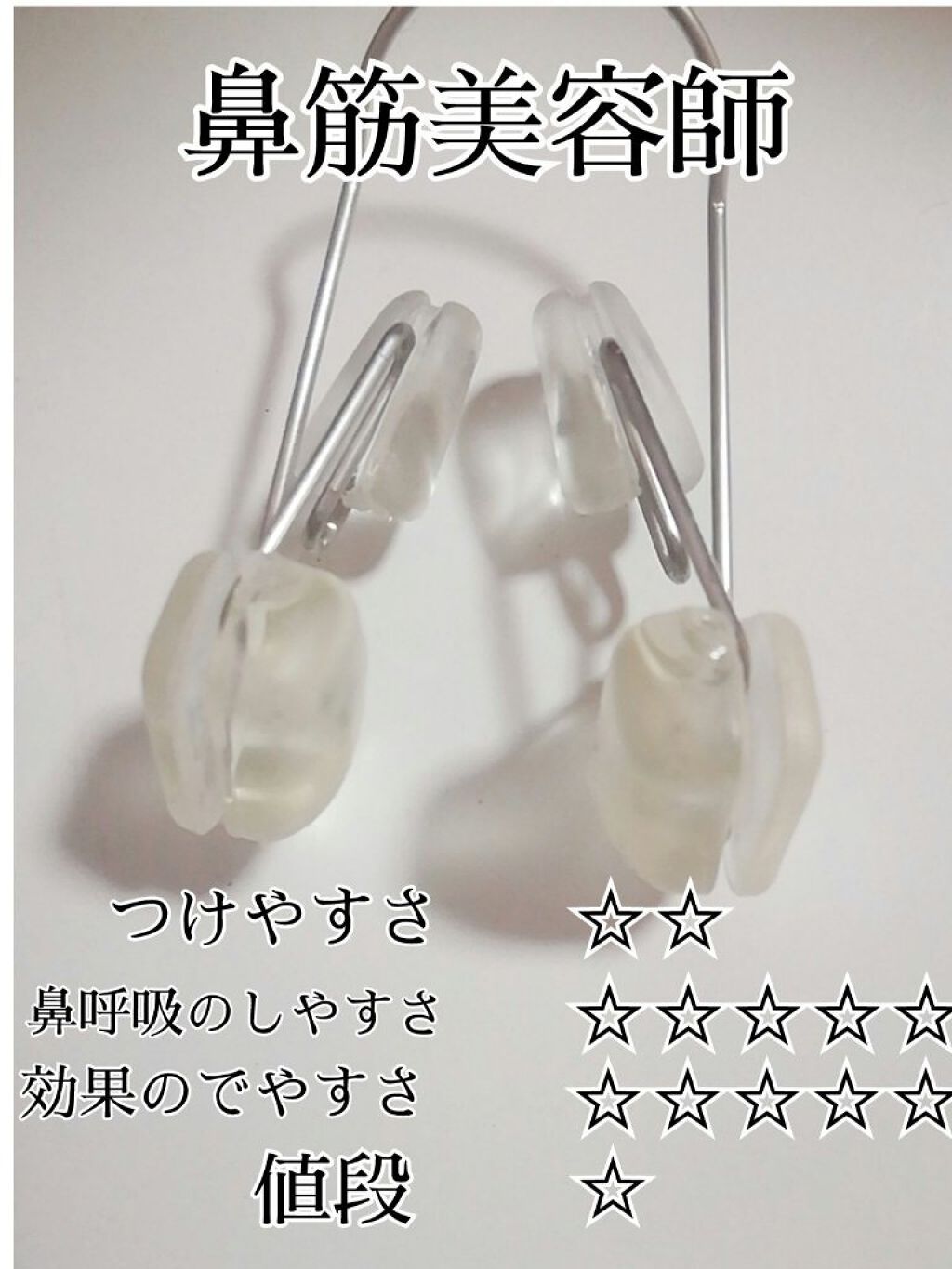 お鼻リフォーマー ハナハナ/グッズマン/その他を使ったクチコミ(2枚目)