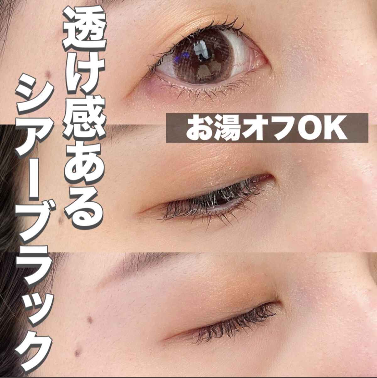 ウォンジョンヨ ヌードアイラッシュ/Wonjungyo/マスカラを使ったクチコミ（3枚目）