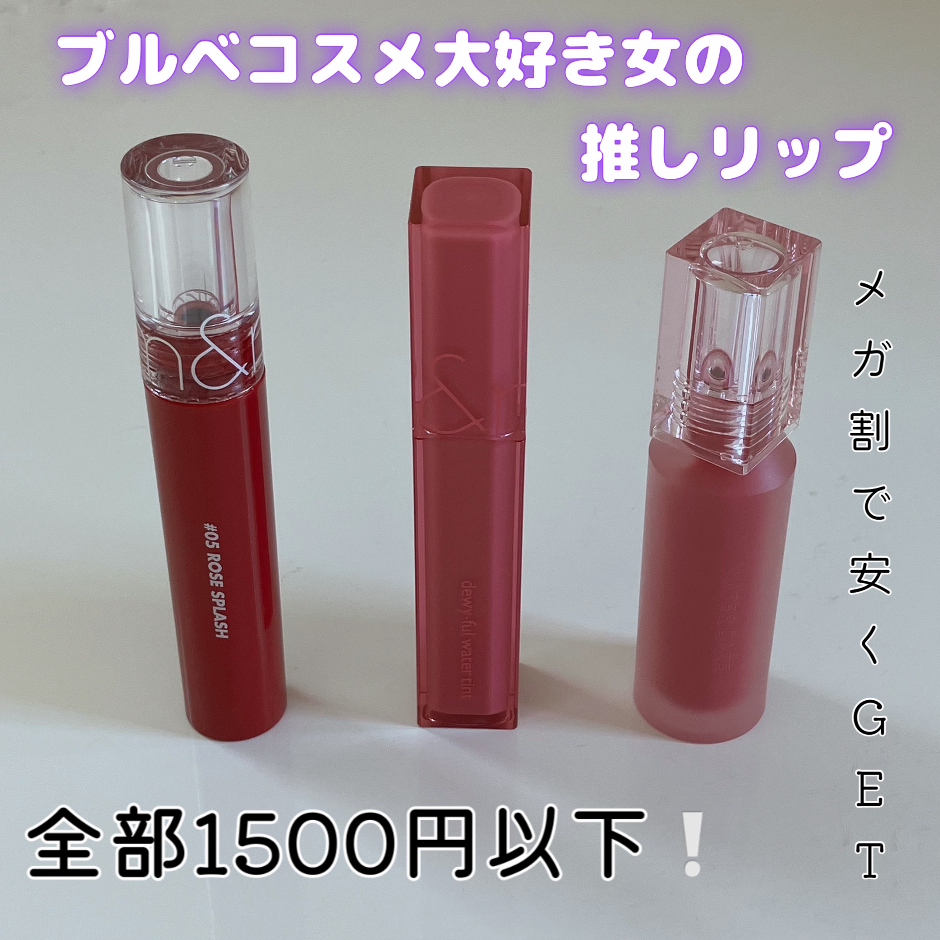 デュイフルウォーターティント/rom&nd/リップティントを使ったクチコミ（1枚目）