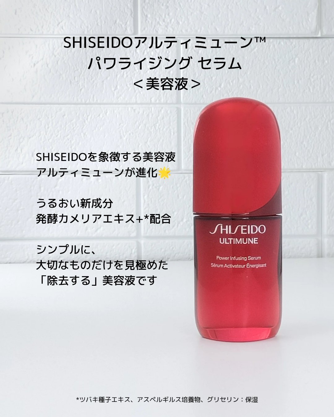アルティミューン™ パワライジング セラム/SHISEIDO/美容液を使ったクチコミ（2枚目）