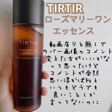 ローズマリーワンエッセンス/TIRTIR(ティルティル)/美容液を使ったクチコミ（1枚目）