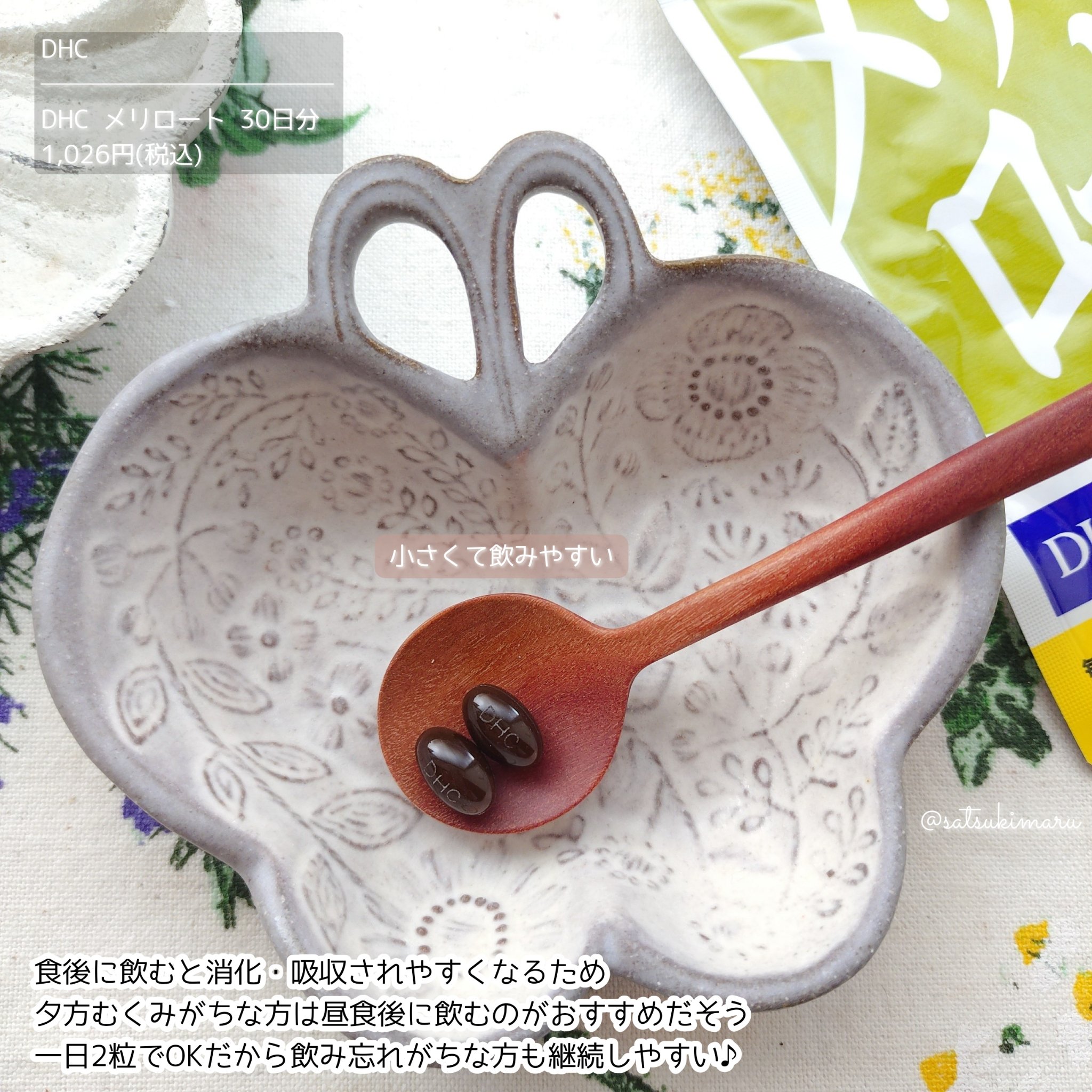 DHC メリロート/DHC/ボディサプリメントを使ったクチコミ（3枚目）