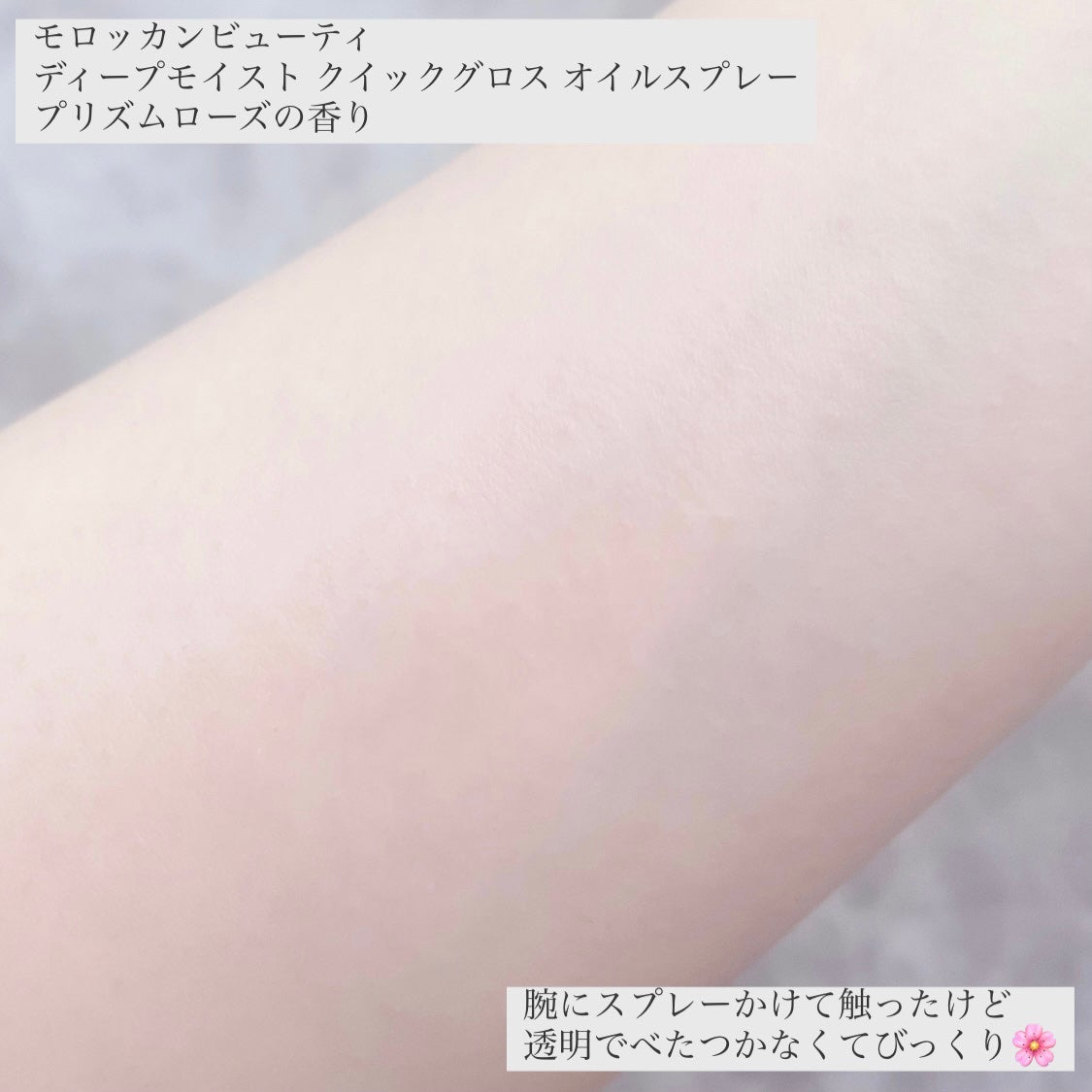 モロッカンビューティ ディープモイスト クイックグロス オイルスプレー/モロッカンビューティ/ヘアスプレーを使ったクチコミ(4枚目)