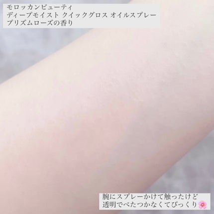 モロッカンビューティ ディープモイスト クイックグロス オイルスプレー/モロッカンビューティ/ヘアスプレーを使ったクチコミ(4枚目)