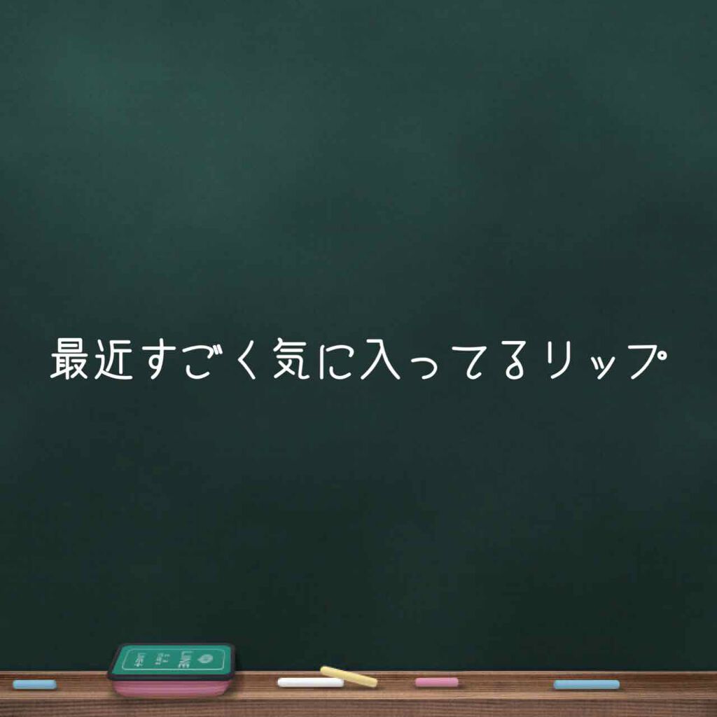 アピュー ウォーターライト ティント/A’pieu/リップティントを使ったクチコミ（1枚目）