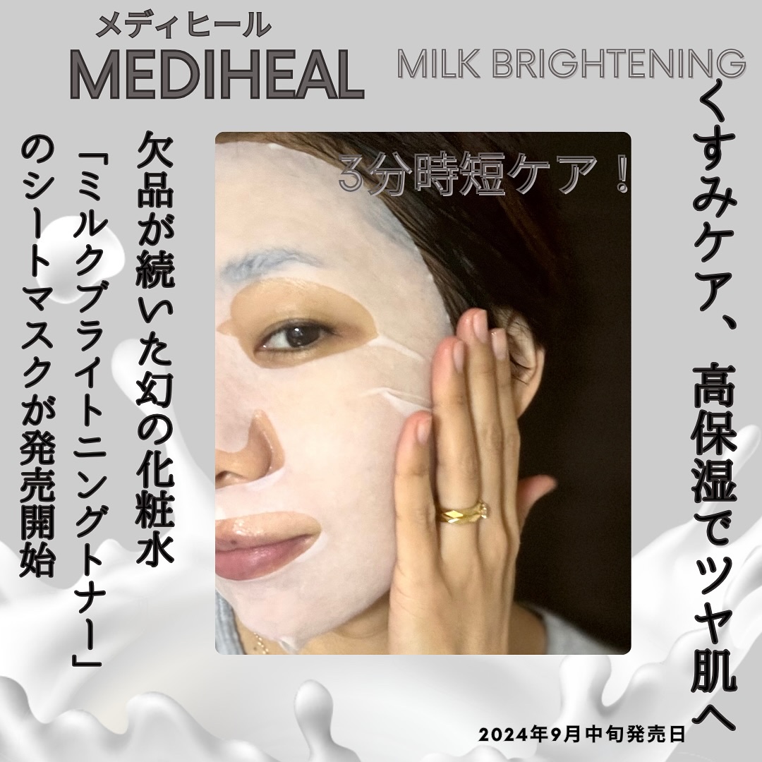 ミルクブライトニング 3ミニッツマスク/MEDIHEAL/シートマスク・パックを使ったクチコミ（2枚目）