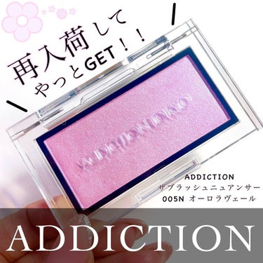 ✔ADDICTION
ザ フラッシュニュアンサー
005N オーロラヴェール
⁡
12/27日に発売された
今、バズってるADDICTIONのチーク！
私はこのオーロラヴェールを逃してしまい💦
⁡
やっ