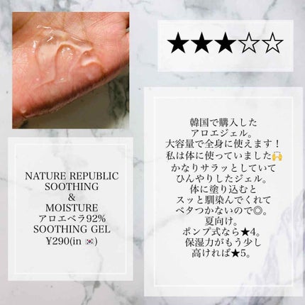 マイルド&モイスチャーアロエジェル/ネイチャーリパブリック/ボディローションを使ったクチコミ(2枚目)