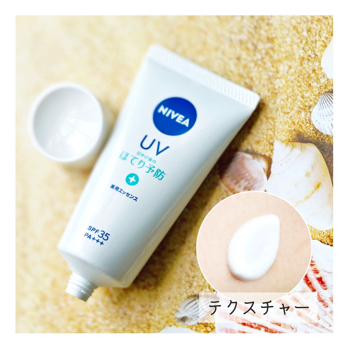 ニベアUV 薬用エッセンス/ニベア/日焼け止めローションを使ったクチコミ（2枚目）