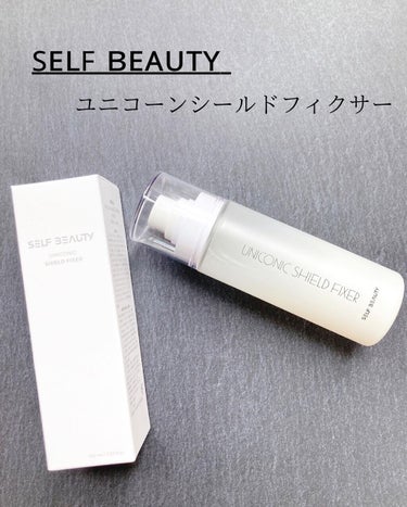 ユニコーンシールドフィクサー/SELF BEAUTY/フィックスミストを使ったクチコミ（1枚目）