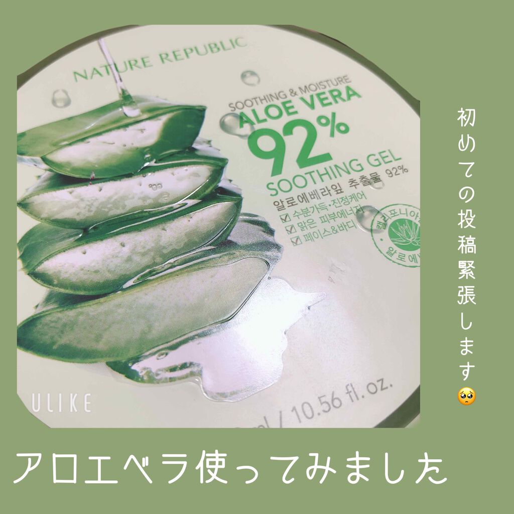 マイルド&モイスチャーアロエジェル/ネイチャーリパブリック/ボディローションを使ったクチコミ(1枚目)