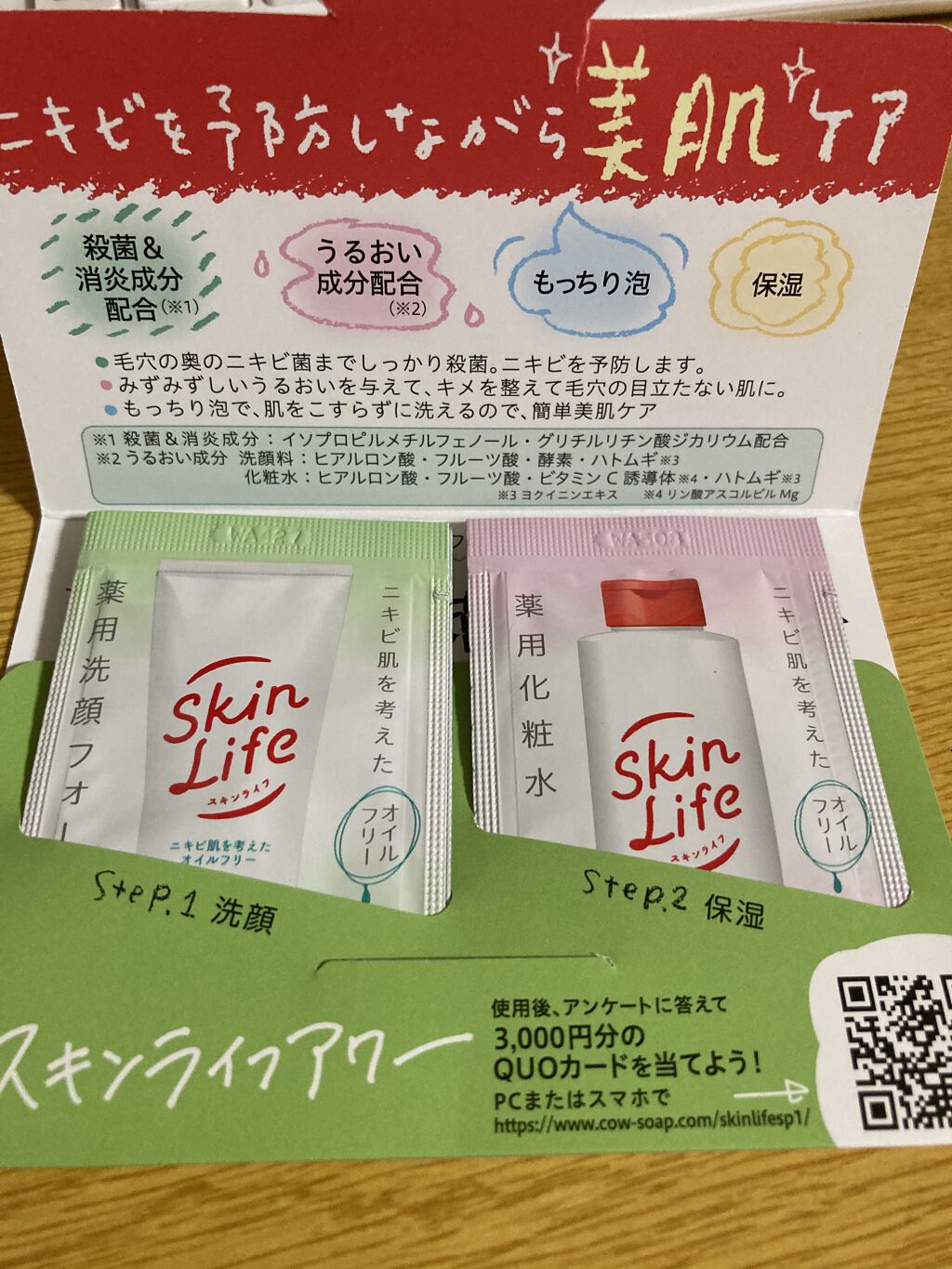 薬用洗顔フォーム/スキンライフ/洗顔フォームを使ったクチコミ（1枚目）