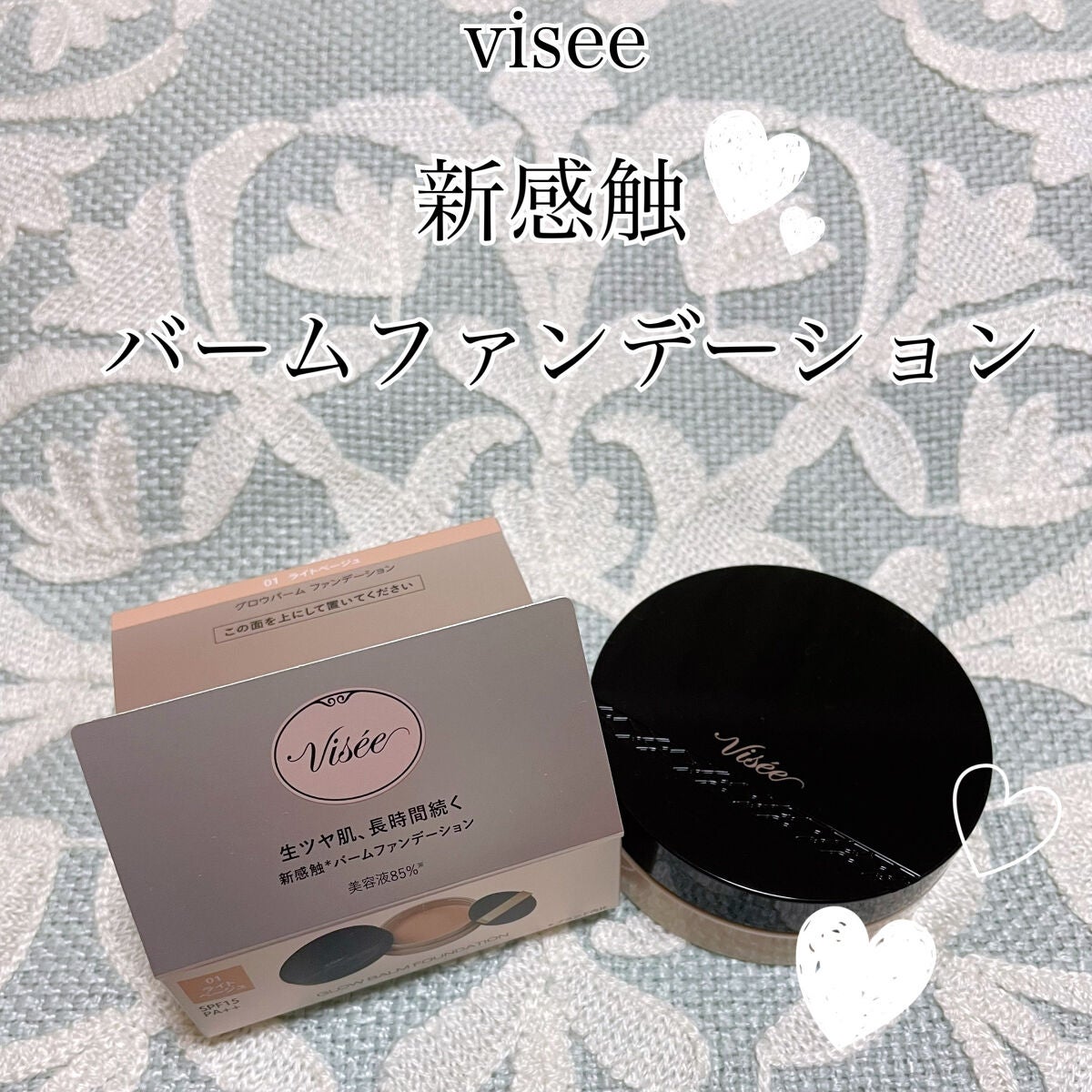 グロウバーム ファンデーション/Visée/その他ファンデーションを使ったクチコミ(1枚目)