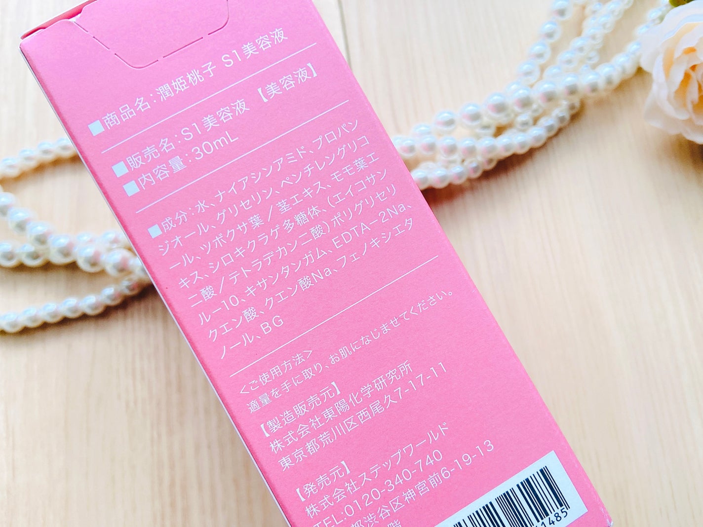 潤姫桃子S1美容液/潤姫桃子/美容液を使ったクチコミ(4枚目)