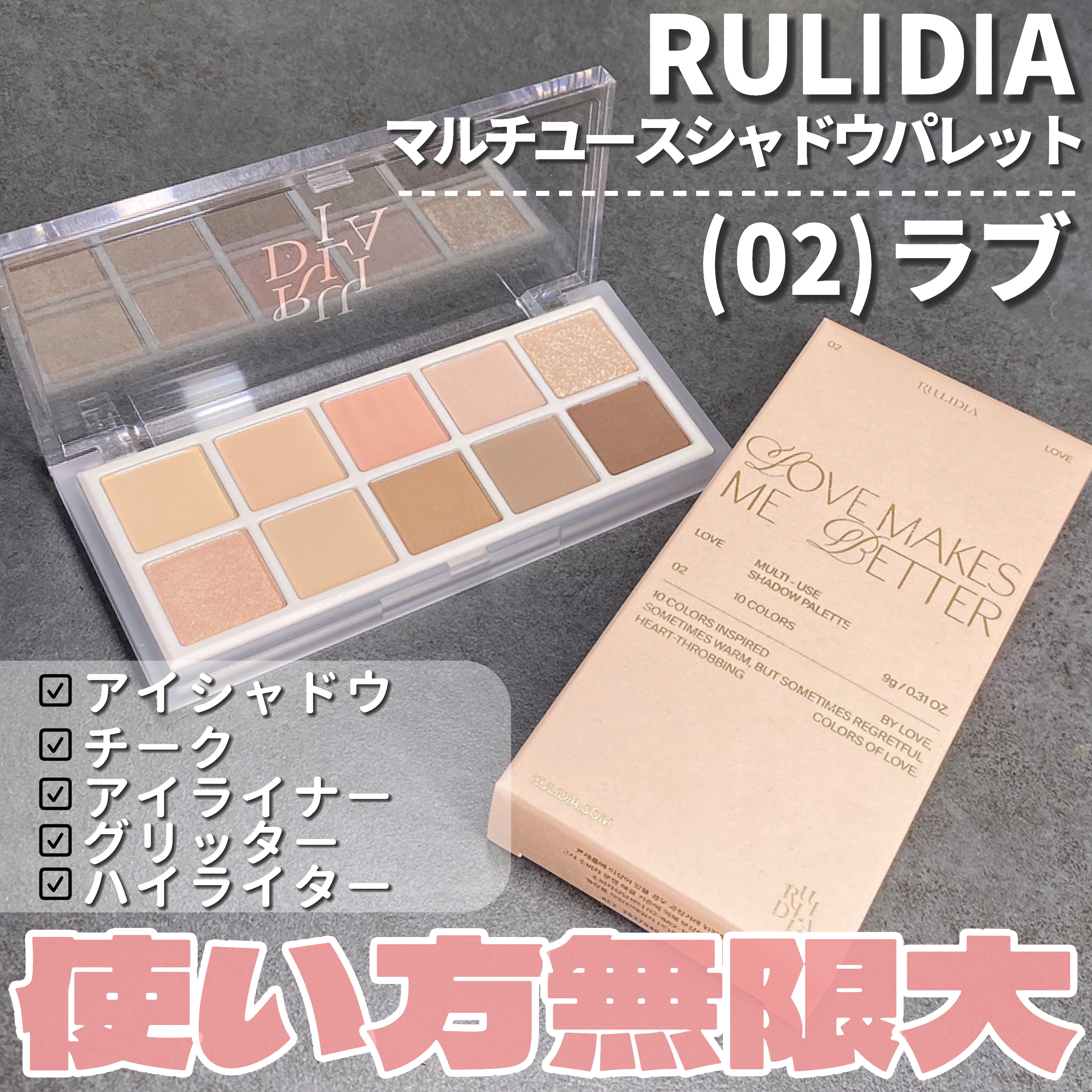 マルチユースシャドウパレット/RULIDIA/アイシャドウパレットを使ったクチコミ（2枚目）
