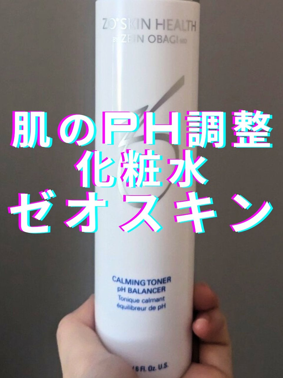 バランサートナー/ZO Skin Health/化粧水を使ったクチコミ(1枚目)