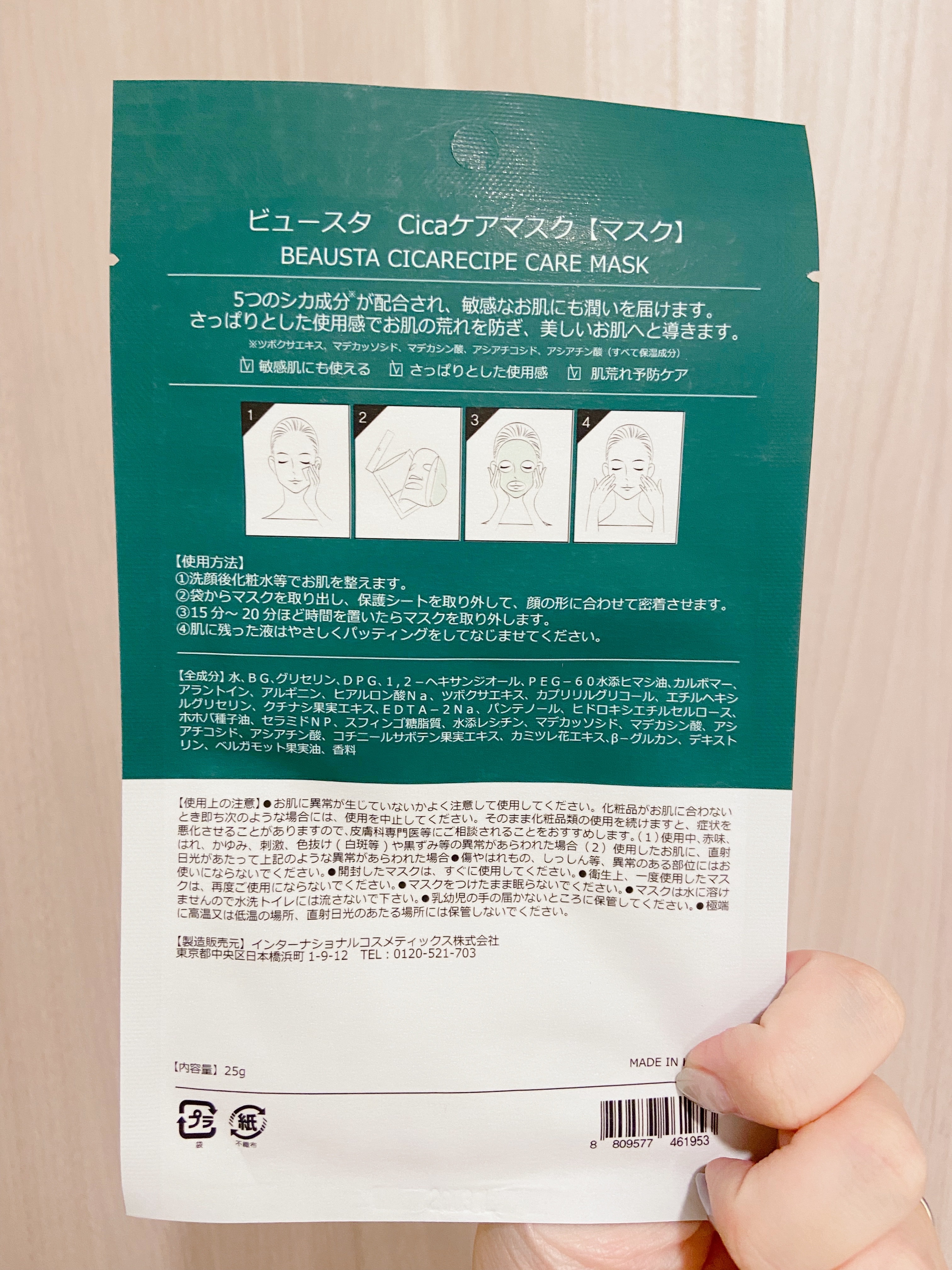 CICA ケアマスク/BEAUSTA/シートマスク・パックを使ったクチコミ（3枚目）
