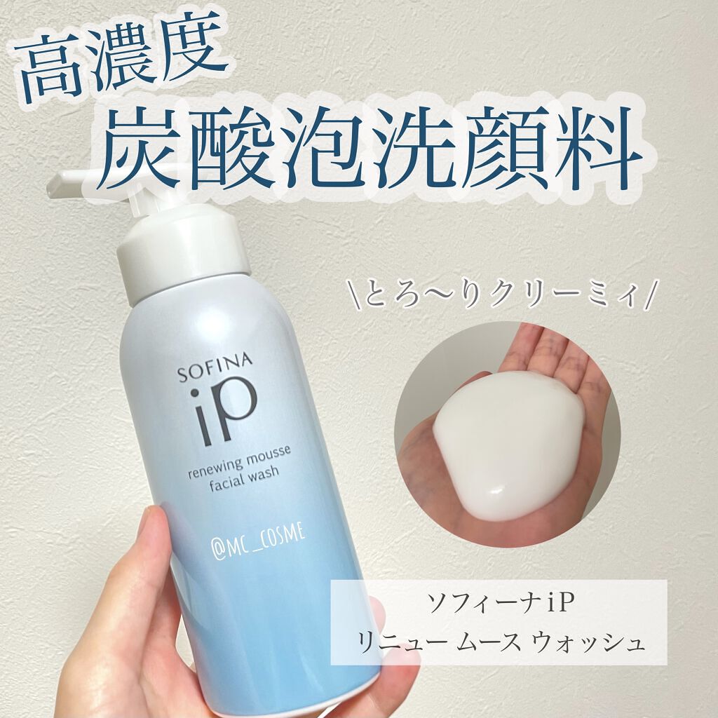 ソフィーナ iP リニュー ムース ウォッシュ/SOFINA iP/泡洗顔を使ったクチコミ（1枚目）
