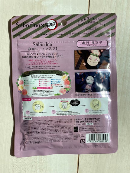 すぐに眠れマスク とろける果実のマイルドタイプ/サボリーノ/シートマスク・パックを使ったクチコミ(2枚目)