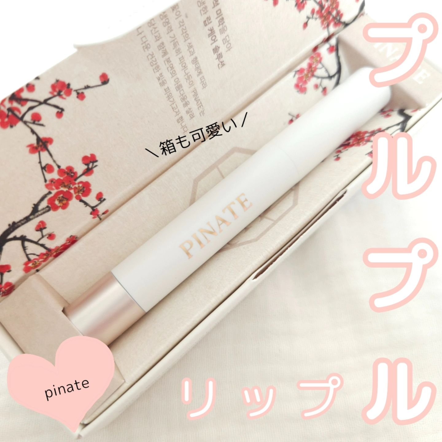 ベアグローペプチドメルティングバーム/PINATE/口紅を使ったクチコミ（1枚目）