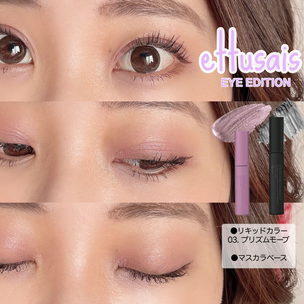 エテュセ アイエディション (マスカラベース)/ettusais/マスカラ下地を使ったクチコミ(1枚目)