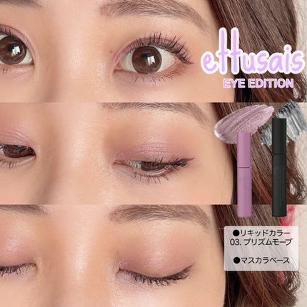 エテュセ アイエディション (マスカラベース)/ettusais/マスカラ下地を使ったクチコミ(1枚目)