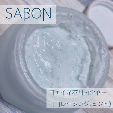 フェイスポリッシャー リフレッシング（ミント）/SABON/スクラブ・ゴマージュを使ったクチコミ（2枚目）