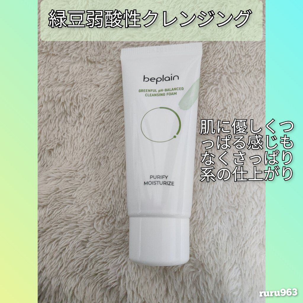 緑豆弱酸性クレンジング/beplain/クレンジングクリームを使ったクチコミ(2枚目)