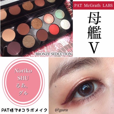 MOTHERSHIP PALETTES V:BRONZE SEDUCTION PALETTE/PAT McGRATH LABS/アイシャドウパレットを使ったクチコミ（1枚目）