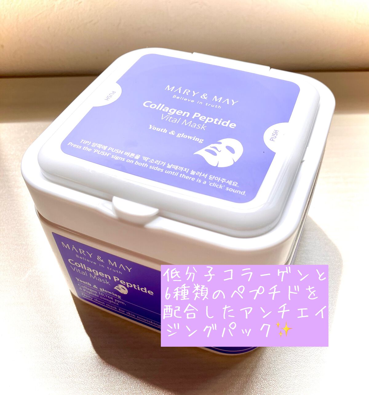 コラーゲンペプチドバイタルマスク /MARY&MAY/シートマスク・パックを使ったクチコミ(1枚目)