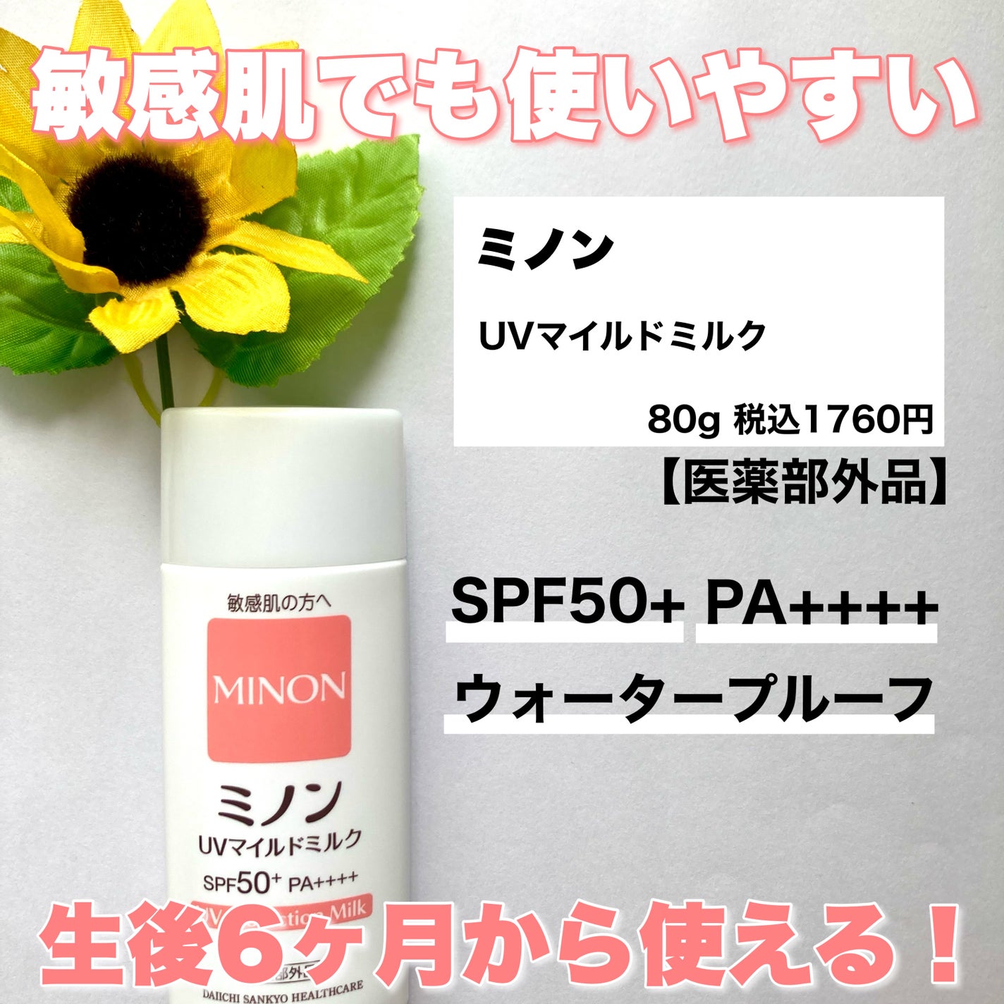 ミノンUVマイルドミルク/ミノン/日焼け止めミルクを使ったクチコミ(2枚目)