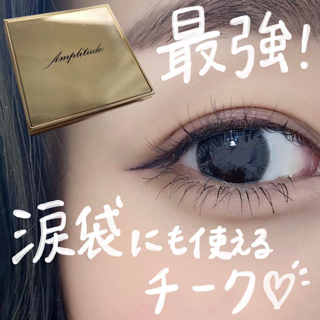 コンスピキュアス モノチークス/Amplitude/パウダーチークを使ったクチコミ(1枚目)